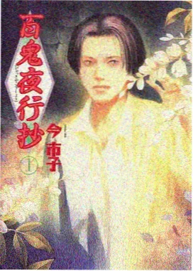 妖神记漫画叶墨人物立绘